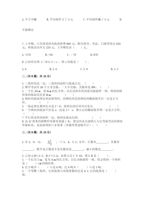成都外国语学校小升初数学试卷附参考答案（综合卷）.docx