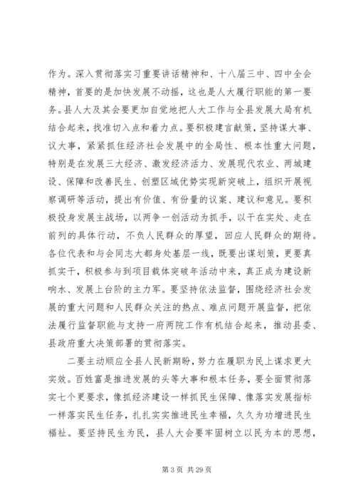 县人大会议闭幕式上的讲话.docx