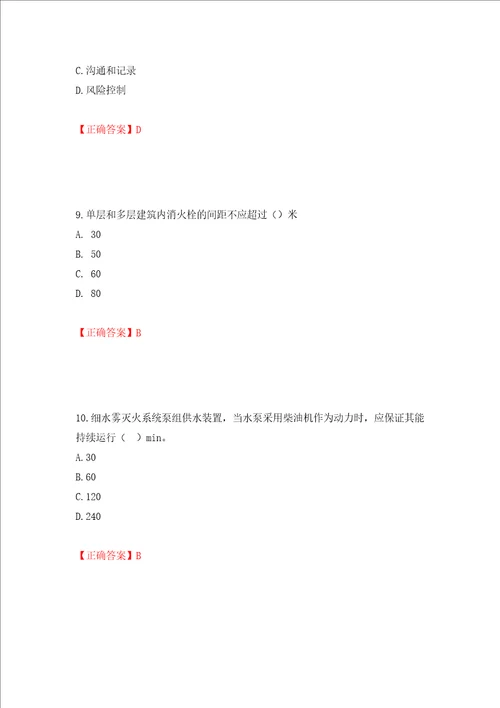 一级消防工程师技术实务试题题库模拟训练含答案41