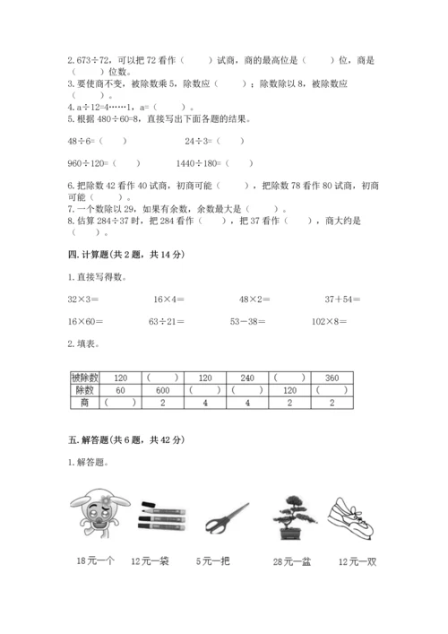 苏教版四年级上册数学第二单元 两、三位数除以两位数 测试卷（典型题）word版.docx