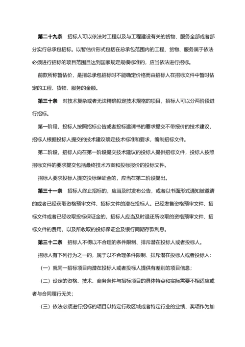 中华人民共和国招标投标法全文.docx