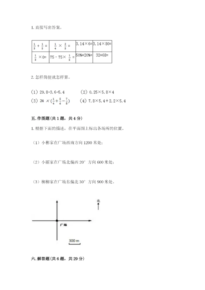 六年级数学上册期末考试卷附答案【夺分金卷】.docx