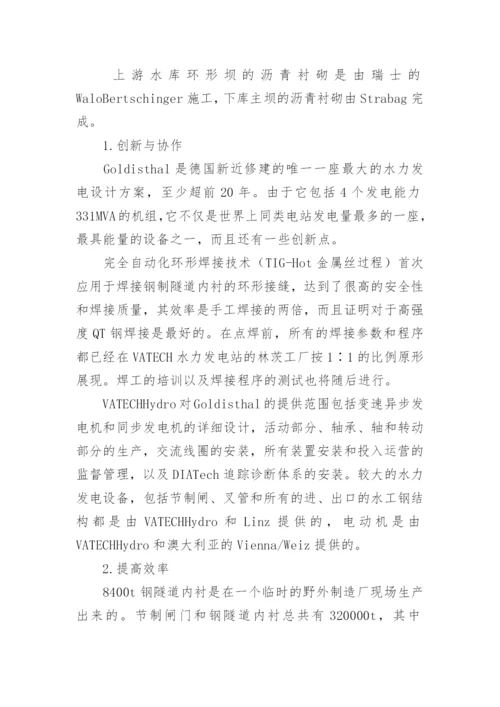 抽水蓄能电站创新的论文.docx