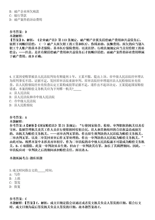 湖北天门市卫健委所属事业单位2021年引进158名专业技术人才模拟卷第20期含答案详解