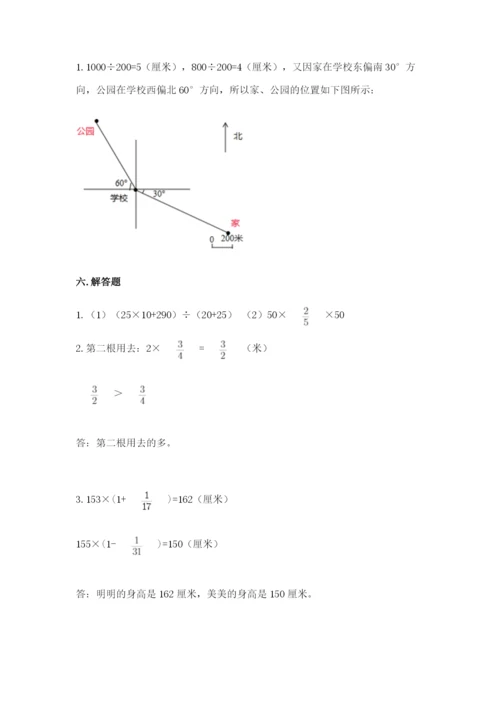 人教版六年级上册数学期中考试试卷含答案【完整版】.docx