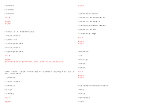 2022年01月江苏南通瑞慈医院公开招聘笔试历年高频考点试题答案解析