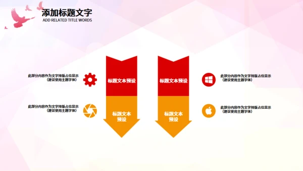 希望工程爱心助学公益献爱心通用PPT模板