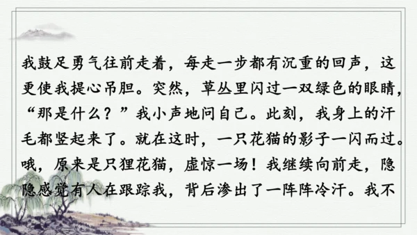 部编版四年级上册语文 习作：我的心儿怦怦跳 课件