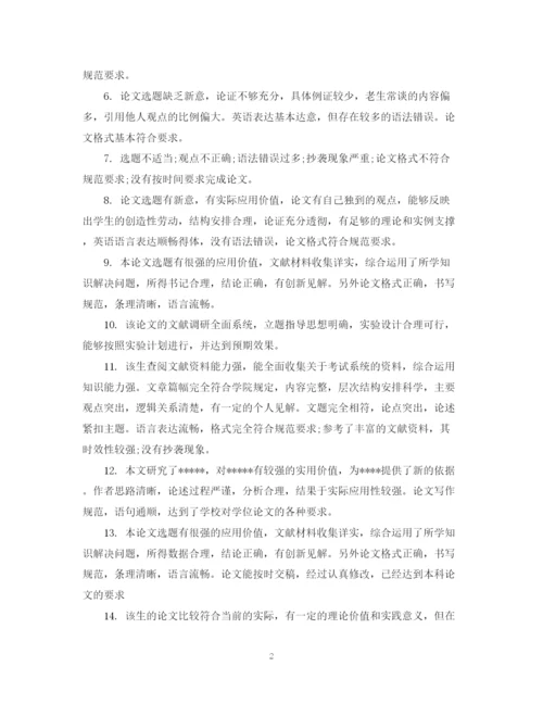 2023年学士学位论文导师评语.docx