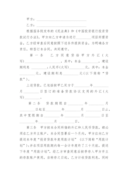 借贷合作协议.docx