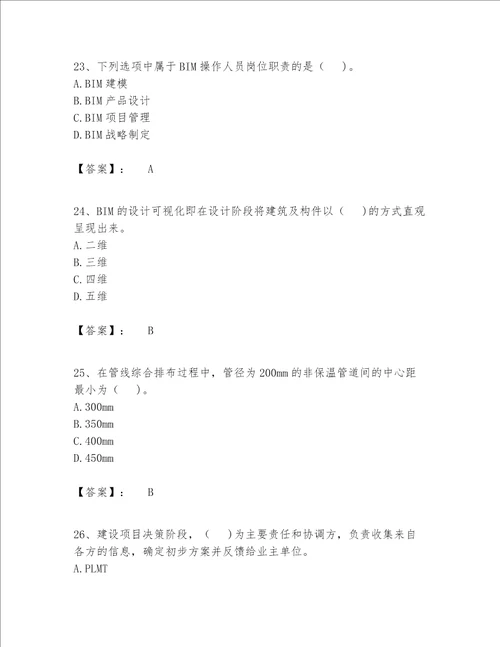 2023年BIM工程师继续教育题库含完整答案精选题