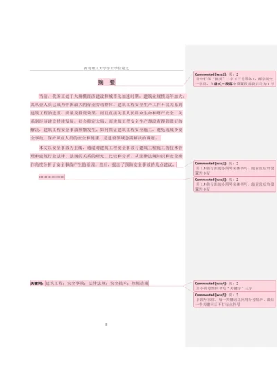 管理学院学士学位论文撰写规范-批注示例.docx