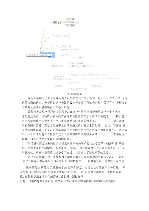 问题活动《人体的营养》网络课程设计方案