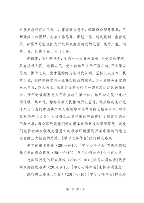 学习党的群众路线心得 (3).docx