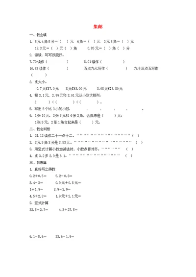 三年级数学下册一《除法》集邮习题北师大版