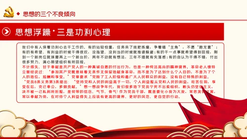 加强党性锤炼提升思想境界党性修养党课党建PPT模板