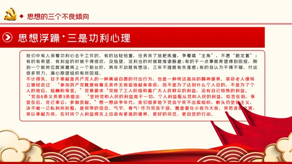 加强党性锤炼提升思想境界党性修养党课党建PPT模板