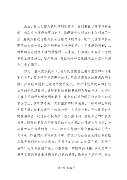 第一季度思想汇报_1 (6).docx