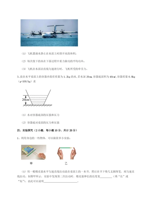 专题对点练习北京市第十五中学物理八年级下册期末考试定向测试试卷（详解版）.docx