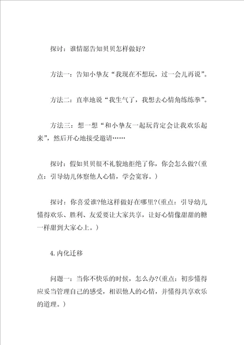 大班健康领域活动教案健康教育活动方案