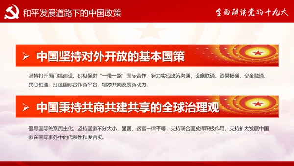 不忘初心牢记使命十九大报告学习PPT模板