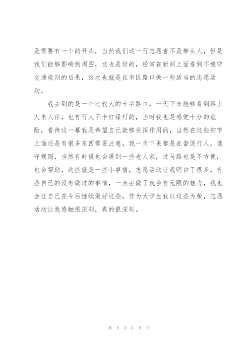 志愿者活动心得感悟6篇.docx