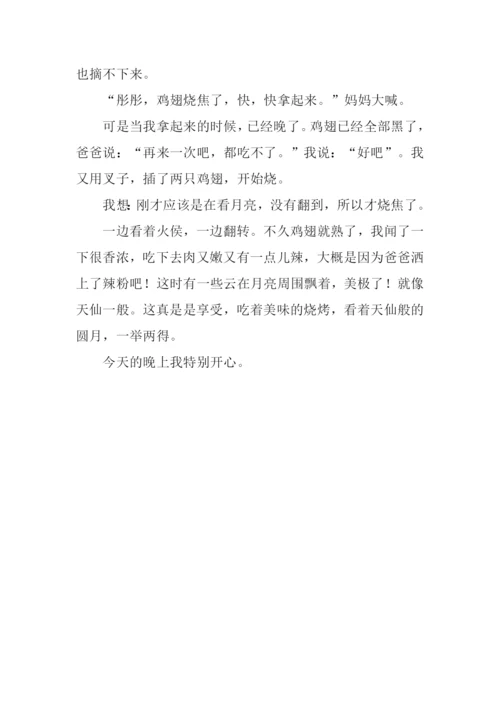 中秋烧烤乐作文700字.docx