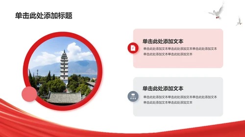 红色简约学习教育PPT模板