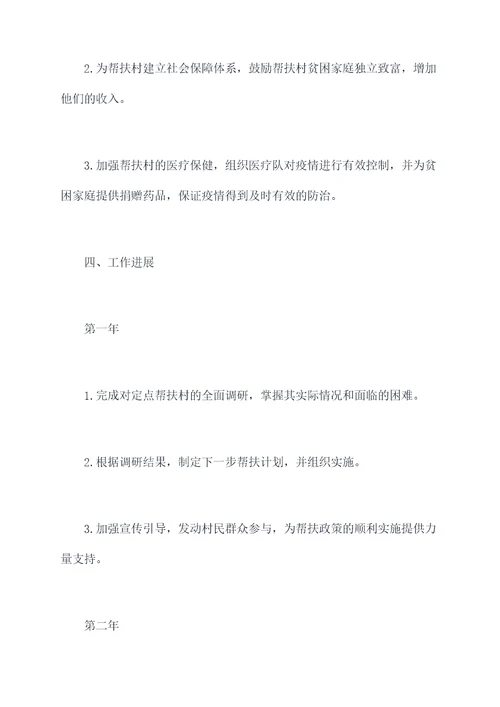 定点帮扶村三年工作计划