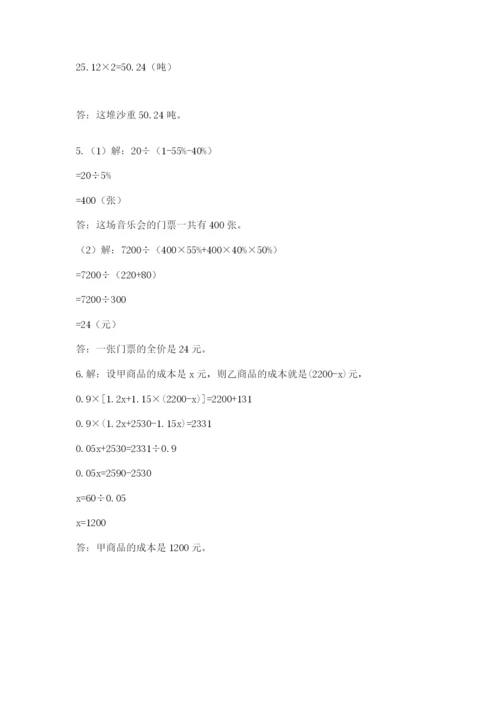 小学六年级数学毕业试题含答案【典型题】.docx