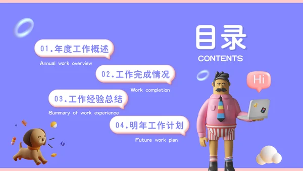 3D拟物风格年终总结通用PPT汇报模板
