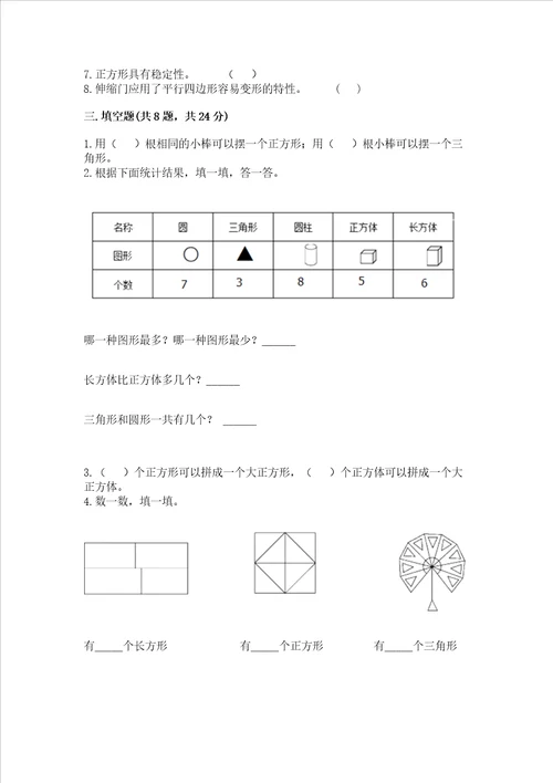 西师大版一年级下册数学第三单元 认识图形 测试卷附参考答案b卷