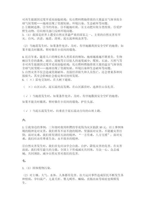 六年级下册道德与法治第二单元《爱护地球 共同责任》测试卷及答案【名师系列】.docx