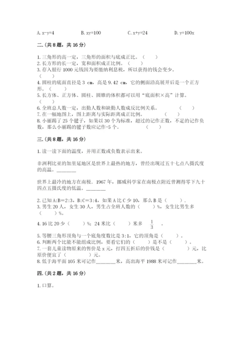 苏教版六年级数学下学期期末测试题精编.docx