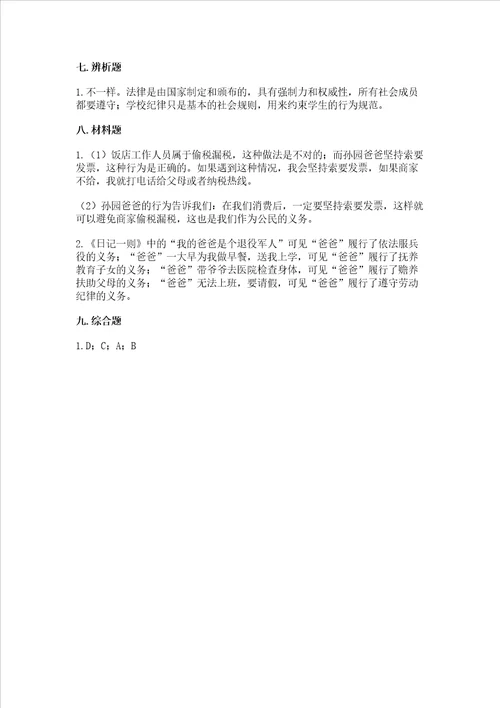 2022部编版六年级上册道德与法治期中测试卷含完整答案考点梳理