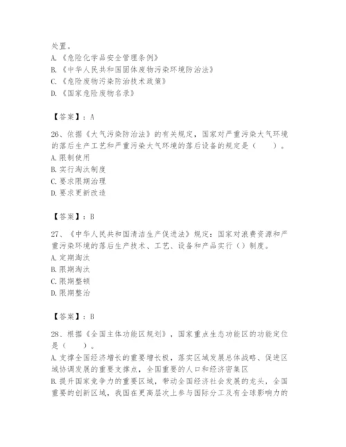 2024年环境影响评价工程师之环评法律法规题库含答案【新】.docx