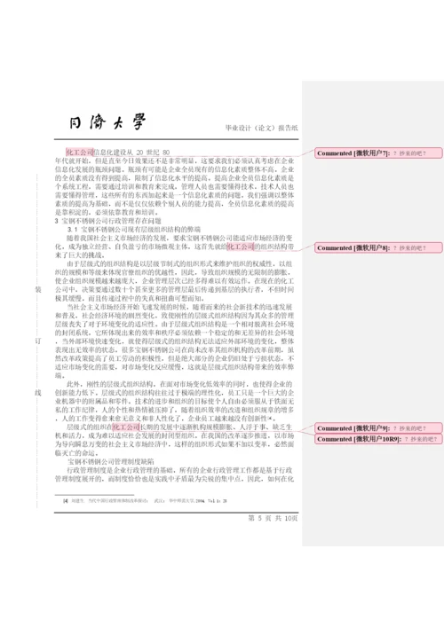 【精编】亓皑杰陈雯婷论文.docx