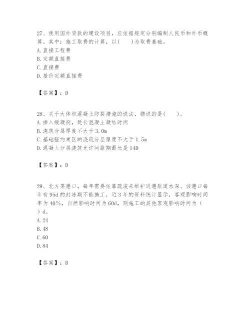 2024年一级建造师之一建港口与航道工程实务题库完整答案.docx