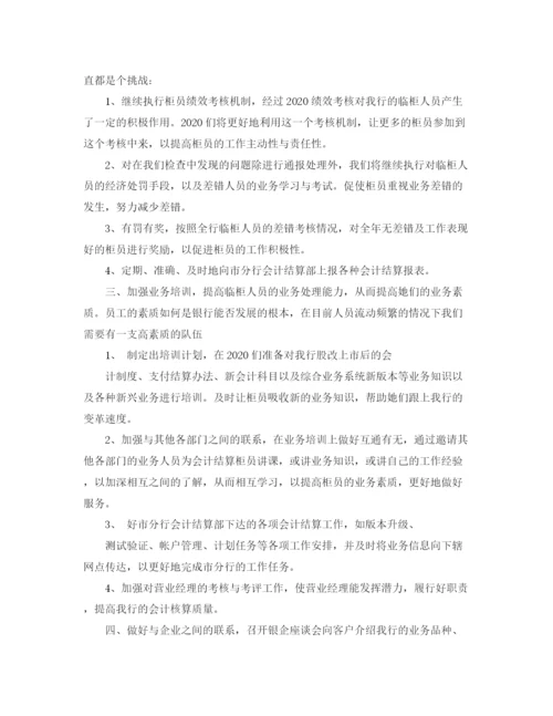 精编之银行会计工作年度工作计划范文.docx