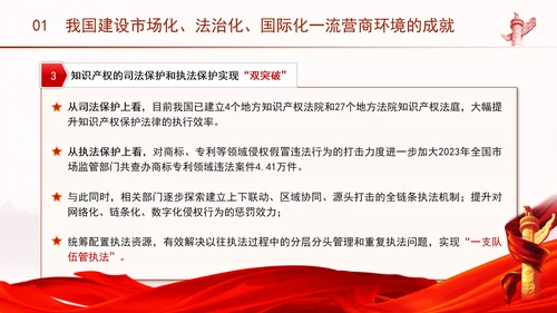 优化营商环境推动构建高水平社会主义市场经济体制专题党课PPT