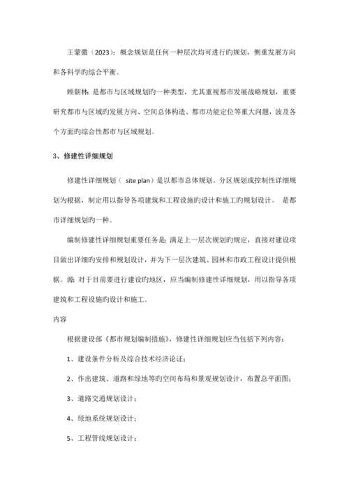 概念性规划和总规控规和详规等有何区别.docx