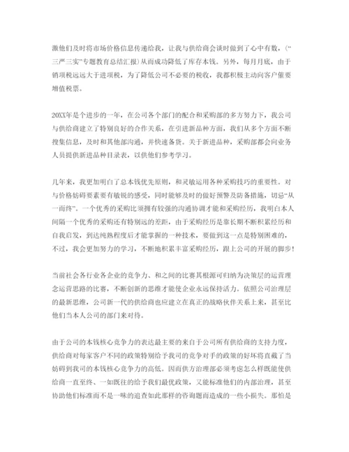 精编采购员工作自我评价参考范文五篇.docx