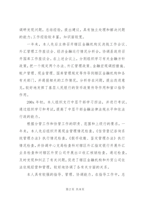 某年党员年终述职报告范文.docx