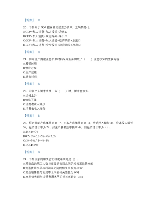 2022年全省统计师之中级统计相关知识自我评估题库(含有答案).docx