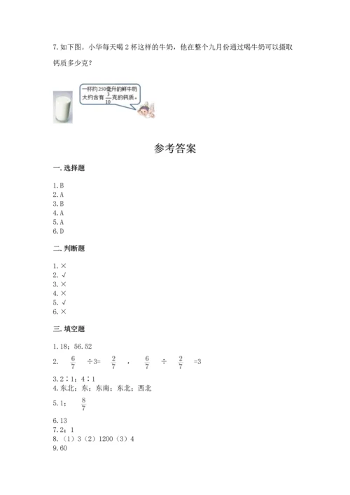 小学数学六年级上册期末测试卷【新题速递】.docx