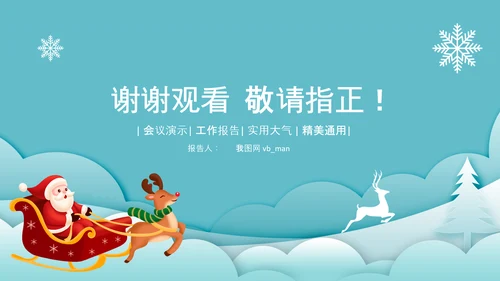 圣诞快乐圣诞节组织活动策划方案PPT模板
