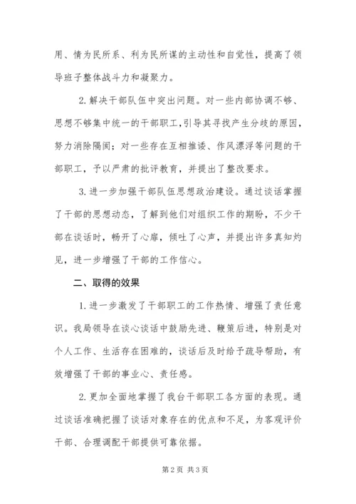 党风党性谈心谈话教育活动报告.docx