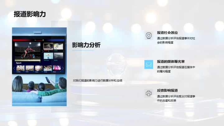 媒体传播月度解析