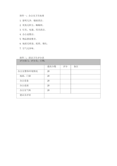 购物广场超市办公室卫生管理规定.docx