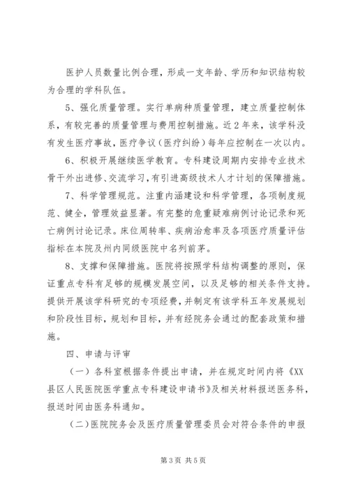 重点专科建设实施方案 (2).docx